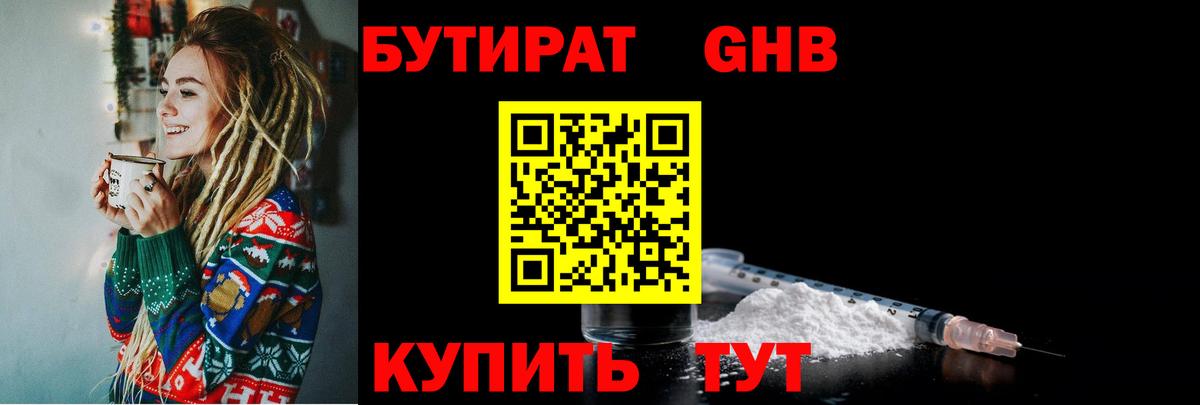 Элиста  БУТИРАТ 99%  Бутират  Вход с VPN 
