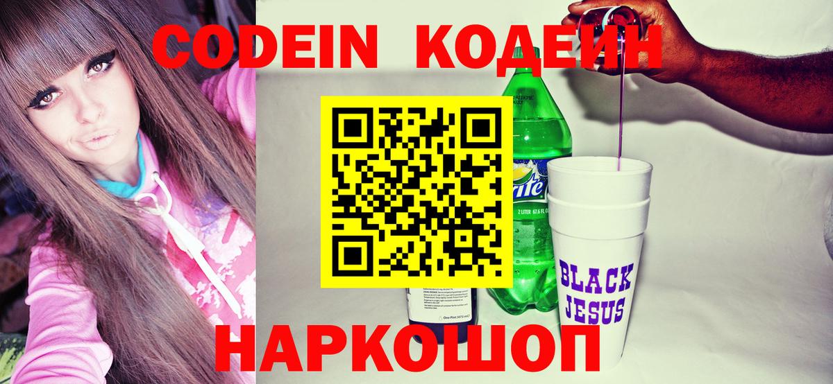 Кодеиновый сироп Lean напиток Lean (лин) Элиста