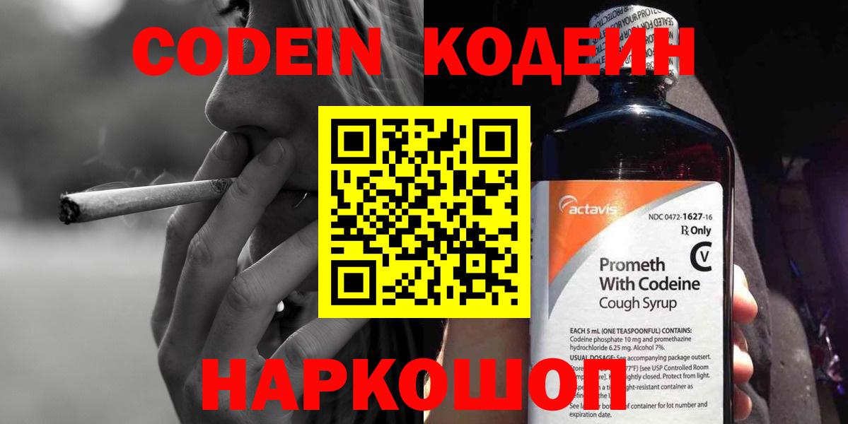 Элиста  Codein Purple Drank  наркота  Вход с VPN 