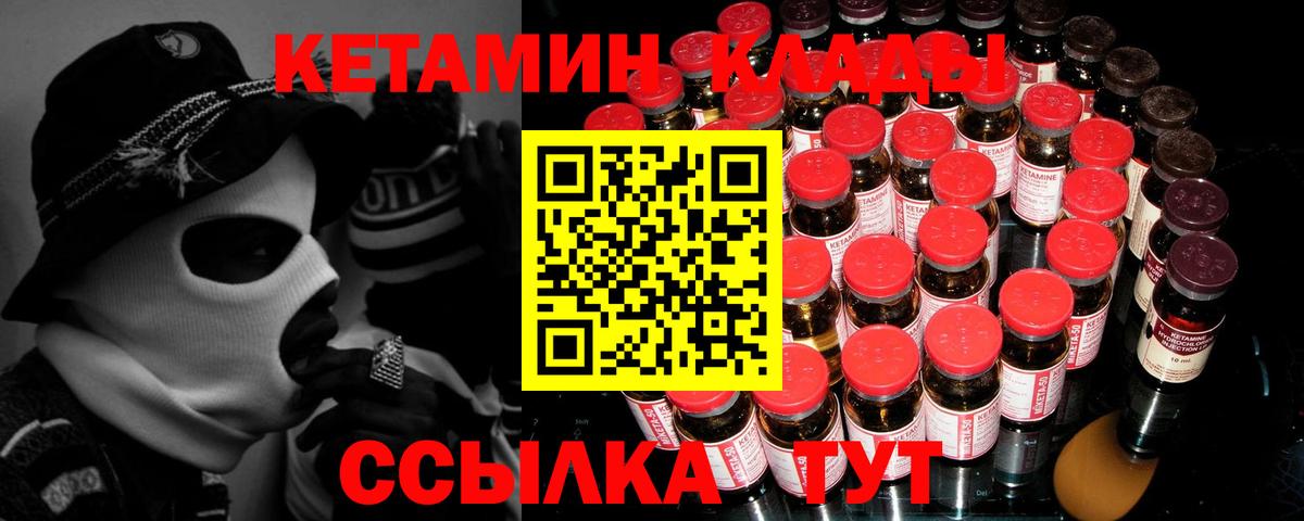 Кетамин VHQ Элиста
