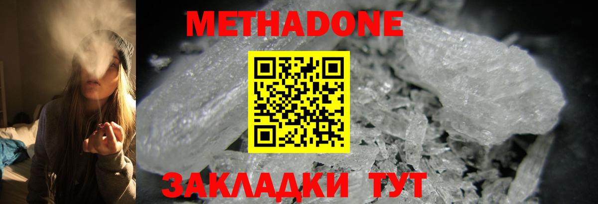 Элиста  Метадон белоснежный  Метадон белоснежный  Вход с VPN 